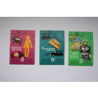 Марки " За культуру и безопасность дорожного движения " 1979 г. Осталась одна марка за 3 коп.