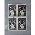 Продажа коллекции с 1 рубля! Гашеные почтовые марки в квартблоках.