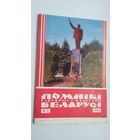 Помнікі гісторыі і культуры Беларусі. 1980-2