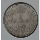 Сербия, Хорватия и Словения (Югославия) 1 динар 1925 г.
