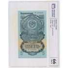 5 рублей 1947 (1957) год. СССР, UNC. 66 (грейд)