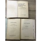 Сборник задач математических олимпиад.алгебры.цена за все.