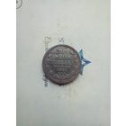 20 копеек 1861 года