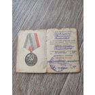 Удостоверение к награде