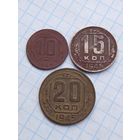 Монеты СССР 1945 , 3 штуки .