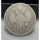 Рубль 1891 АГ Rare