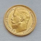 15 рублей 1897 г. АГ