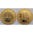 10 рублей 2013 Республика Северная Осетия-Алания желтая UNC Россия(РФ)