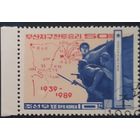 КНДР 1989 50 лет.