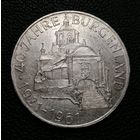 25 шиллингов 1961 40 лет Бургерланду 13гр 800пр