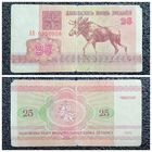 25 рублей Беларусь 1992 г. серия АВ