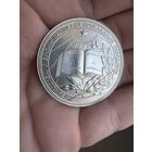 Серебряная школьная медаль БССР