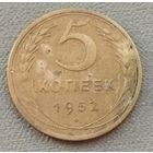 СССР 5 копейки, 1952