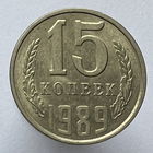 15 к. 1989 г.