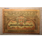 10 000 рублей Азербайджанская Советская Социалистическая республика 1921