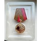 Медаль 80 лет Победы. Копия.