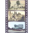 Беларусь 2023 Через года Брестская крепость-герой