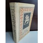 Майн Рид  Всадник без головы (Псевдорамка)