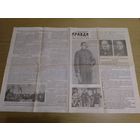 Газета Правда 10 мая 1945 года в идеальном состоянии