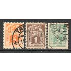 Стандартный выпуск Рабочие Эстония 1922 год 3 марки