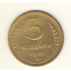 3 копейки 1941 г. "К"