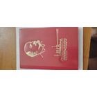 Блокнот,записная книжка  60 лет Великой Октяборской революции.