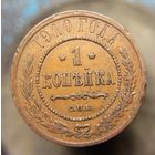 1 копейка 1910 кабинетная распродажа коллекции