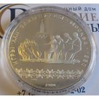 10 рублей 1980 Перетягивание канатов Олимпиада 80