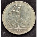 50 копеек 1924 г. ТР. (10)