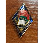 Знак значок Выдатник народнай асветы БССР
