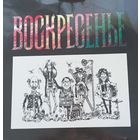 Воскресенье - Воскресенье