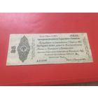 25 рублей 1920 года