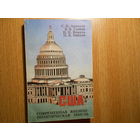 Аппатов С. и др. "США: современная внешнеполитическая мысль. Анализ концепций американской политологии 80 -х годов".