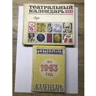 Театральные календари 1963 г и 1969 г.цена за два.