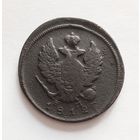 2 копейки 1812 г. ЕМ НМ