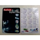 Карманный календарик 2003 год