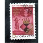 СССР. Спорт. Шахматы.Матч на первенство мира.1984.