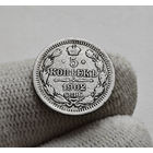 5 копеек 1902 г. СПБ АР. Николай II. Корона больше, лот г-1,8