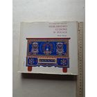 Роман Рейнфусс НАРОДНАЯ МЕБЕЛЬ В ПОЛЬШЕ - 10