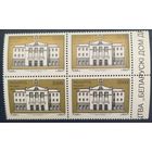 Беларусь 1996 Кв.блока Национальный академический театр имени Я.Купалы. Разновидность окраски бронзы (типографский брак).