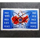 Марка СССР 1962 год Мирный атом