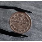 10 копеек 1902 года