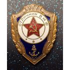 Отличник вмф тяжёлый с годом выпуска распродажа коллекции