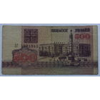 500 рублей 1992 серия АГ