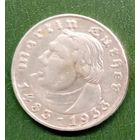 Германия 2 марки 1933D. Мартин Лютер