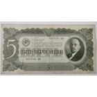 5 червонцев 1937 СССР