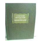 Софроний Врачанский. Жизнеописание