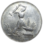 Полтинник 1925 UNC яркий штемпельный блеск