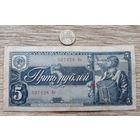 Werty71 СССР 5 рублей 1938 банкнота 1 1 серия Як Лётчик самолёт Космос