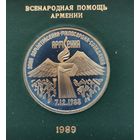 3 рубля 1989 г. Армения. В родной коробке. Пруф. С рубля!